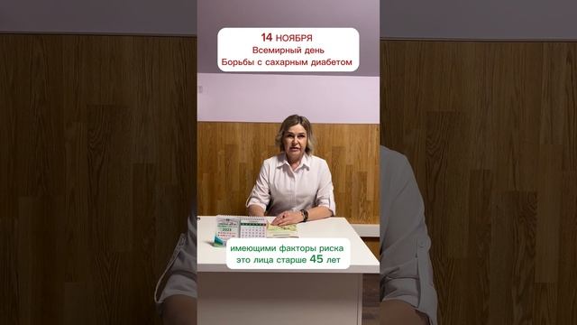 Совершенно БЕСПЛАТНО Вы можете проверить свой уровень глюкозы в крови только 14 Ноября. смотреть онлайн