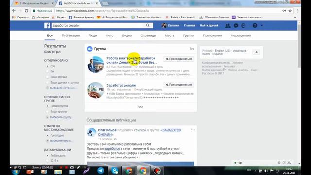 Как набрать группы на страницу в фейсбук смотреть онлайн