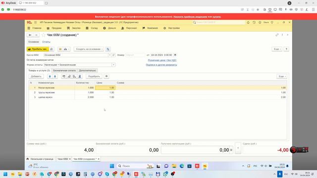 Видеоинструкция как пробивать чеки для 1С:Розница 3.0 ( без контроля остатков, просто розница)