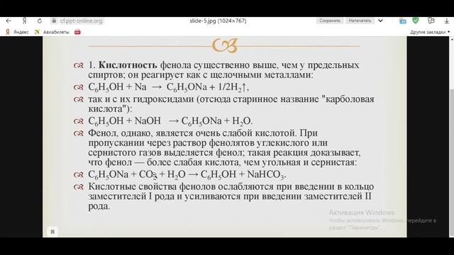 органическая химия с нуля. Фенолы смотреть онлайн