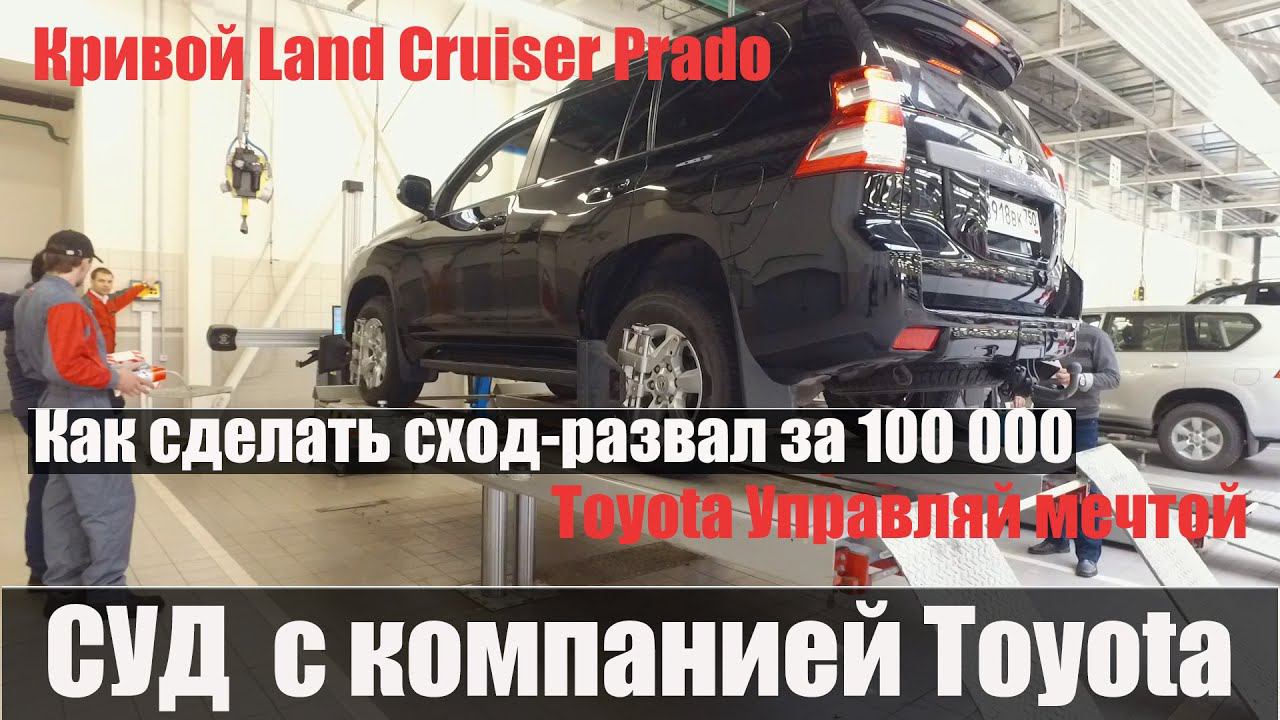 Тойота облажалась на Российском рынке Часть 1 смотреть онлайн