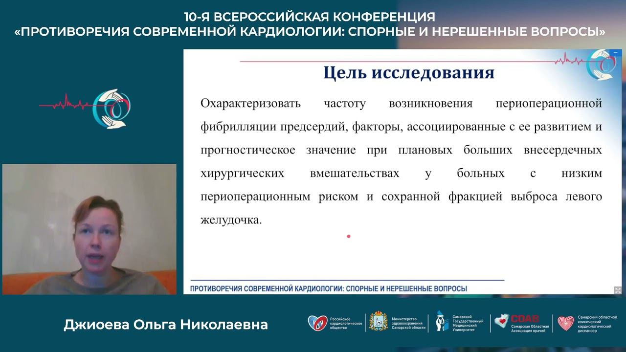 Научный Симпозиум Профилактика Сердечно Сосудистых Осложнений При Проведении Оперативного Лечения смотреть онлайн