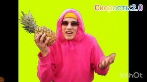 Holy baam-песня про АнАнАс. но на разных скоростях