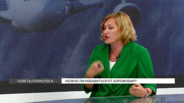 Можно ли избавиться от аэрофобии? смотреть онлайн