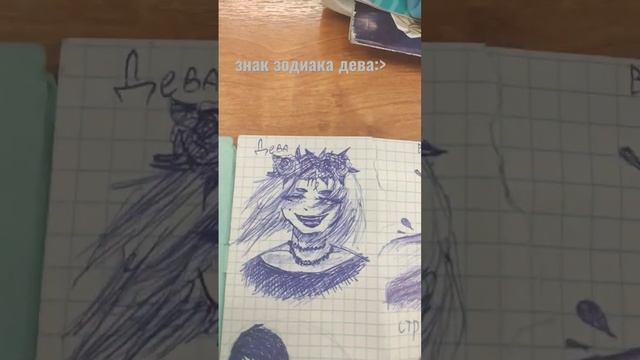 знак зодиака дева ♍ смотреть онлайн