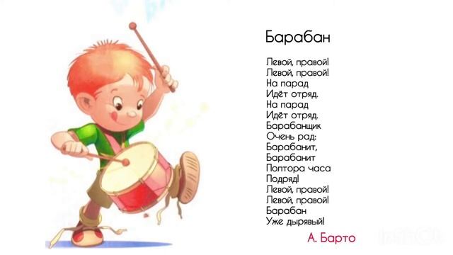 Барабан Стих для детей Агнии Барто смотреть онлайн