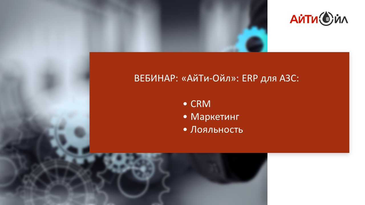 Вебинар: 