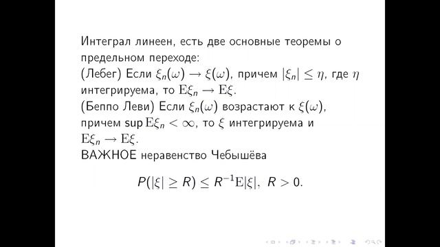 Богачев В.И. Теория вероятностей, 02.06.2020 смотреть онлайн
