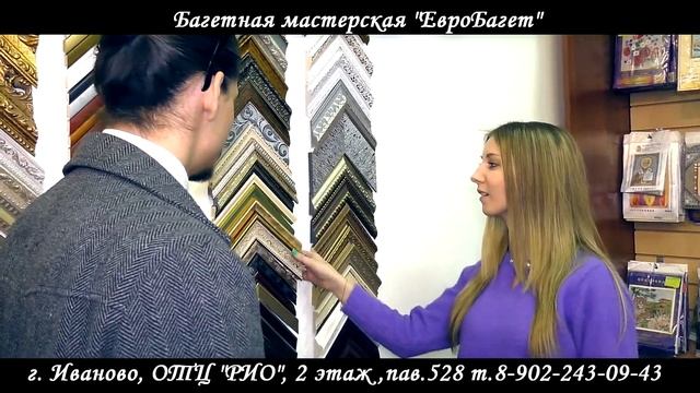 Багетная мастерская г. Иваново - "ФотоБагет". Оформление картин, зеркал, вышивки! смотреть онлайн