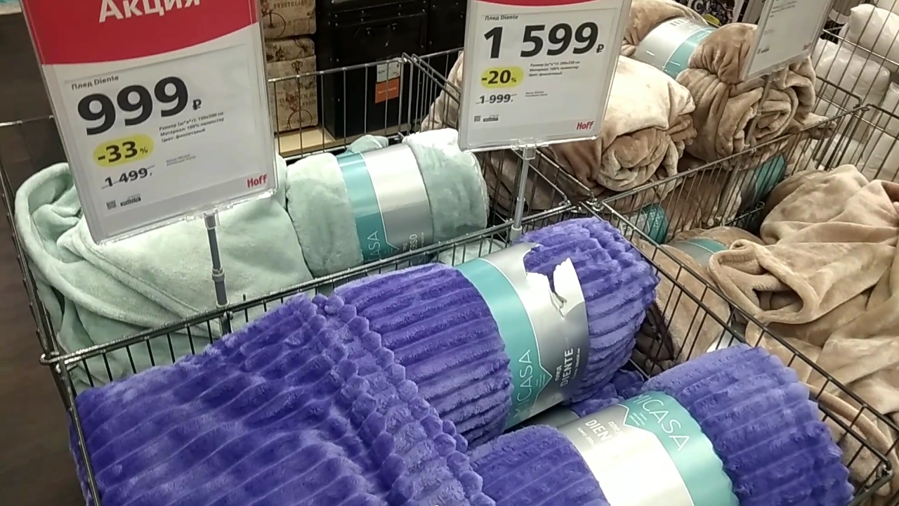 Краснодар - магазин Hoff - пуфы,  пледы и журнальный столик в Hoff  - 19 июня 2023 г.