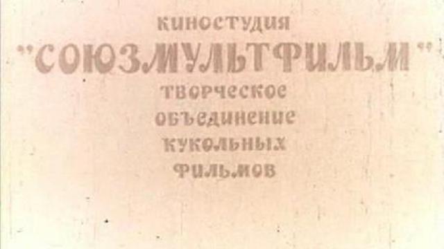 Бобры идут по следу смотреть онлайн