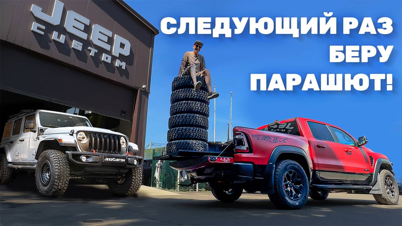 700+ лс на Джипе, тюнинг TRX и ТАНК 300 смотреть онлайн