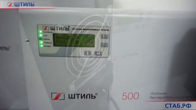 Настенные ИБП "Штиль" серии SW - источники бесперебойного питания двойного преобразования (online) смотреть онлайн