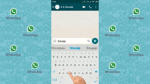 WhatsApp. Инструкция пользователей.