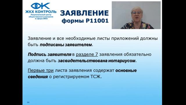 ТСЖ ДЛЯ НАЧИНАЮЩИХ. ЧАСТЬ 1 (2018).mp4