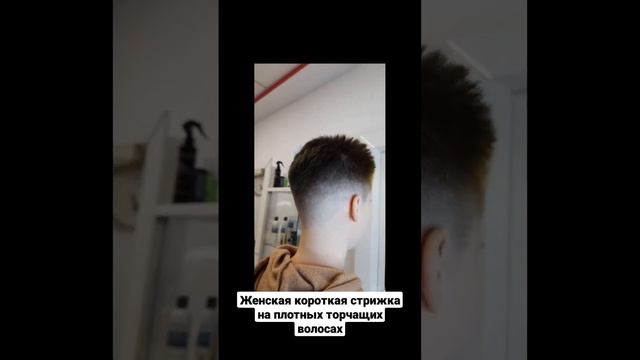 Женский Fade, короткая стрижка на плотных торчащих волосах