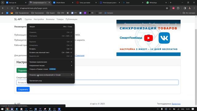 Публикация товаров из СмартЛомбарда на стену ВКонтакте смотреть онлайн