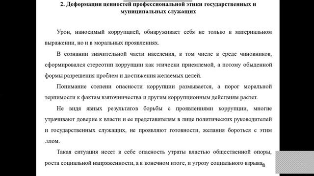 Лекция 14. Профессиональная этика смотреть онлайн
