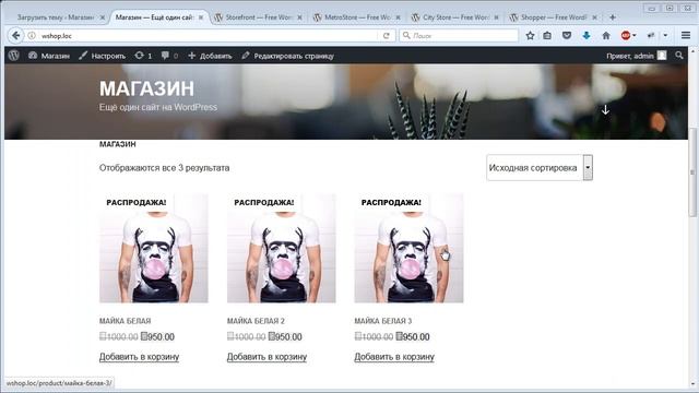 Урок 5. Установка шаблонов в WooCommerce