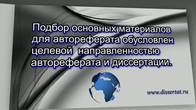 Автореферат диссертации - задачи и функции от dissertat смотреть онлайн