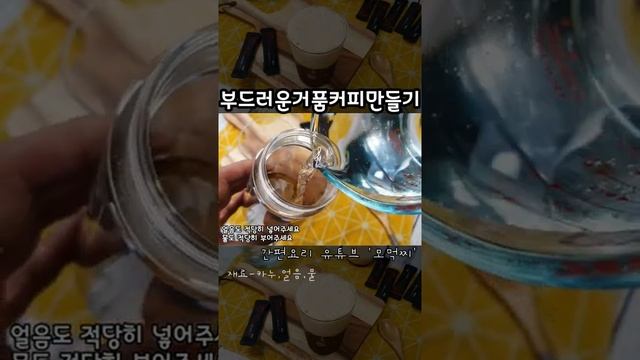 카누로 부드러운 거품커피 만들어보세요 / 스틱커피로 부드러운 커피 만드는법 / 나혼자산다 레시피 - 모먹찌 смотреть онлайн