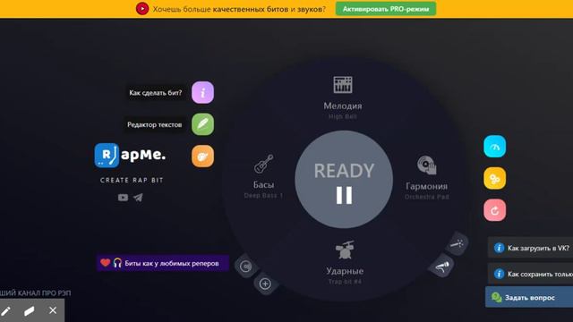 Создавай музыку совместно с RapMe смотреть онлайн