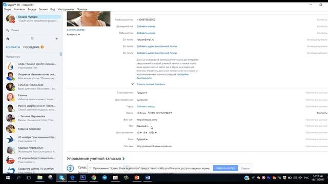Секреты скайпа - настройки. День 1 ый смотреть онлайн