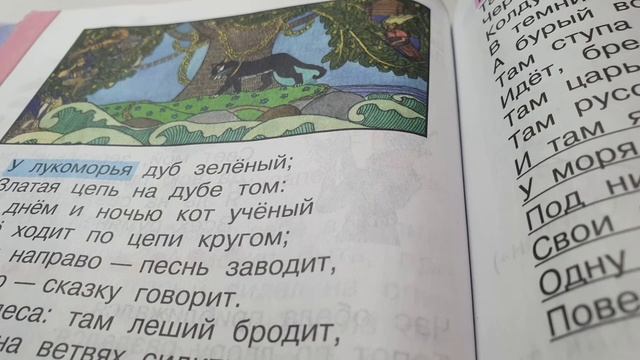 У лукоморья дуб зеленый?А.С. Пушкин?Аудиосказки с картинками смотреть онлайн