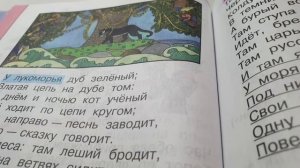 У лукоморья дуб зеленый?А.С. Пушкин?Аудиосказки с картинками