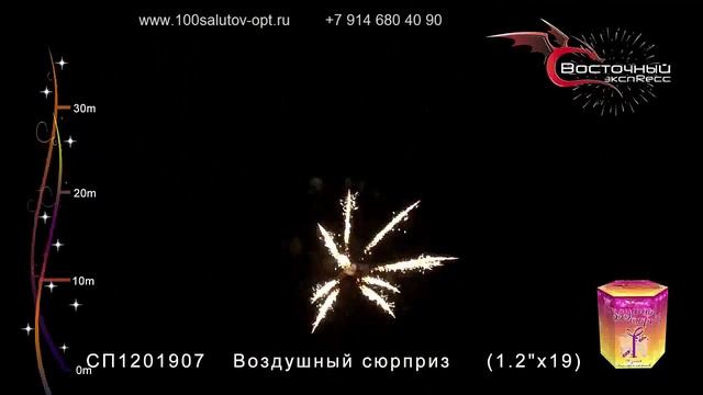 100salutov-opt.ru 1,2"х19 Воздушный сюрприз смотреть онлайн