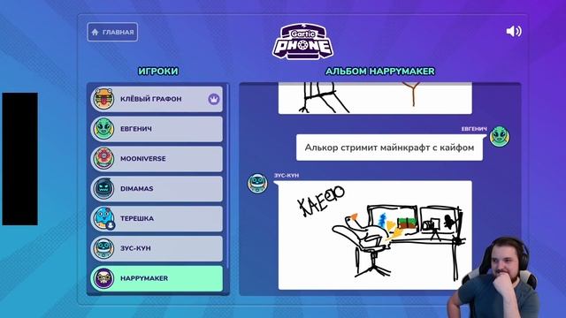 САМАЯ СМЕШНАЯ ИГРА с бандой [Gartic Phone] #4 смотреть онлайн