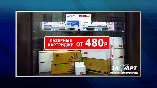 Сервисный центр Закарт смотреть онлайн