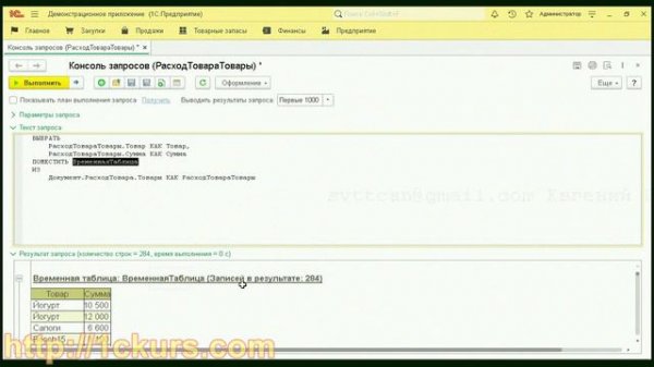 18_02.Создание временных таблиц