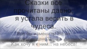 Ульяна Каракоз → Ангелы Здесь Больше Не Живут КАРАОКЕ