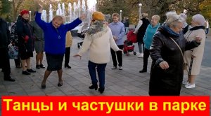 2026 Танцы частушки страдания вид частушек в парке у фонтана под гармонь гармошку пятачок город Орёл