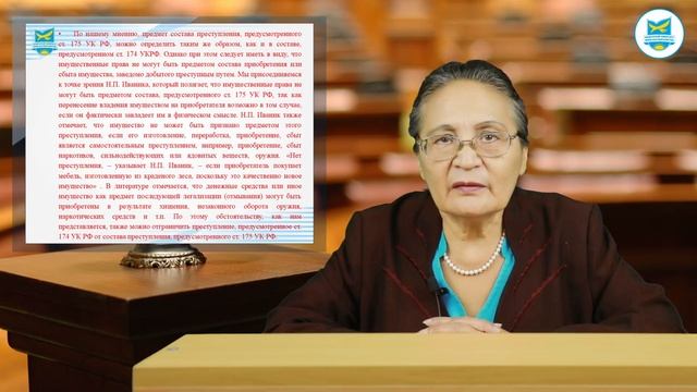 Тогайбаева Ш. С. СРАВНИТЕЛЬНЫЙ АНАЛИЗ СОСТАВА УГОЛОВНОГО ПРАВОНАРУШЕНИЯ Часть 2 смотреть онлайн