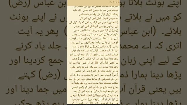 Wahi Ka Bayan | Sahih Bukhari | Part 2 Juz No. 4, 5, 6 | #islamic #world #hadith смотреть онлайн