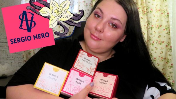 SERGIО NERO VANILLA! ОТЗЫВ О ВСЕХ ЧЕТЫРЕХ АРОМАТАХ! САМАЯ НЕПОСТИЖИМАЯ ЛИНЕЙКА В БЮДЖЕТНОМ СЕГМЕНТЕ!