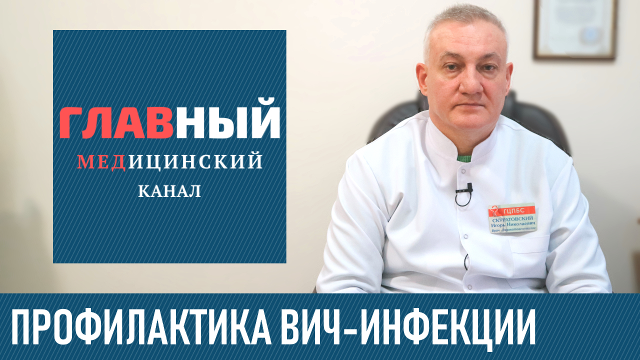 Профилактика ВИЧ-инфекции (СПИДа). Передается/защищает ли ВИЧ через презерватив. Сколько живет ВИЧ смотреть онлайн