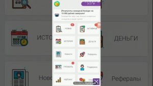 Мой Заработок Приложение платит, все работает хорошо, деньги приходят сразу!!!