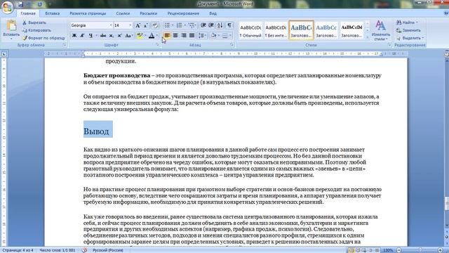 Как сделать оглавление в MS Word | Содержание в ВОРД смотреть онлайн