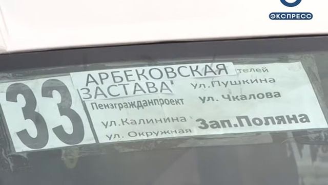 В Пензе маршрут №33 продлили до Абековской заставы смотреть онлайн