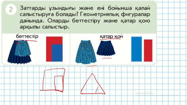 Математика 1-сынып 27-сабақ 1-4 есептер смотреть онлайн