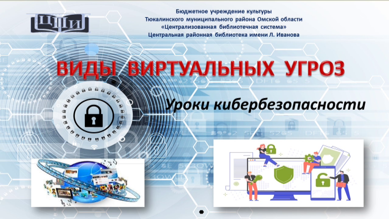 Тюкалинская центральная районная библиотека