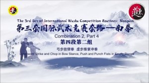 Подробный разбор 3 сета гуйдин Наньцюань. Часть 4