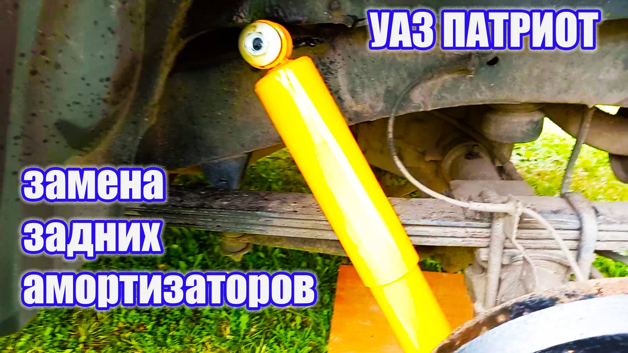 УАЗ Патриот. Замена задних амортизаторов. смотреть онлайн