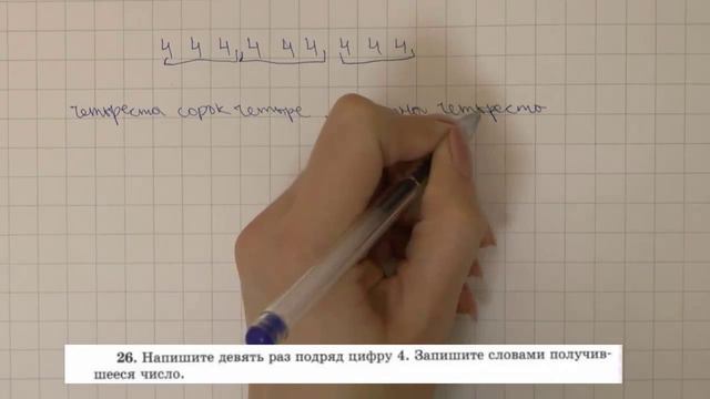 Решение задания №26 из учебника Н.Я.Виленкина "Математика 5 класс" (2013 год) смотреть онлайн