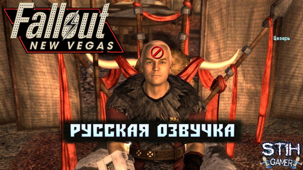 Fallout: New Vegas Убийство Цезаря ➤ Бункер Мистера Хаоса ➤Квесты НКР Русская Озвучка Прохождение【8】 смотреть онлайн