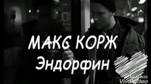 Cover на песню "Эндорфин" Макс Корж 2019