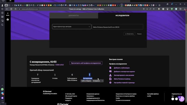 Поиск автора в Web Of Science